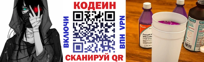 Купить где  Нолинск  Кодеин Purple Drank 